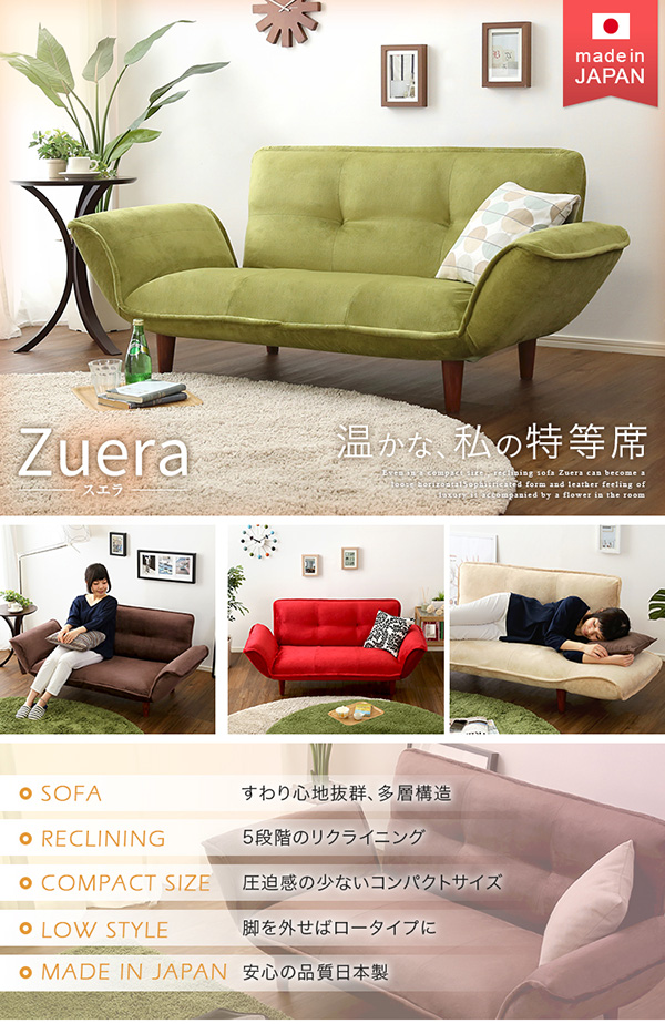 コンパクトカウチソファ【Zuera-スエラ-】(ポケットコイル リクライニング 起毛　マイクロファイバー 日本製)