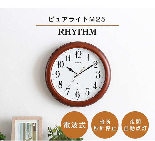 掛け時計（電波時計）暗所秒針停止・夜間自動点灯 メーカー保証１年｜ピュアライトM27