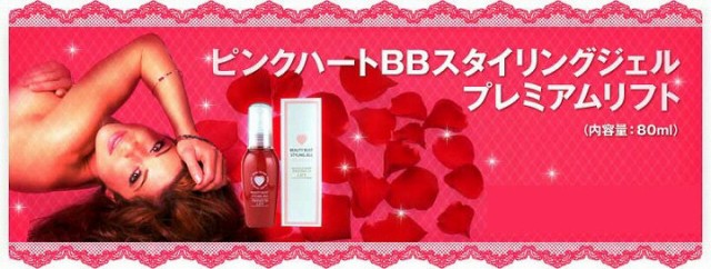 ピンクハートBB スタイリングジェル プレミアムリフト【胸部用ゲル】