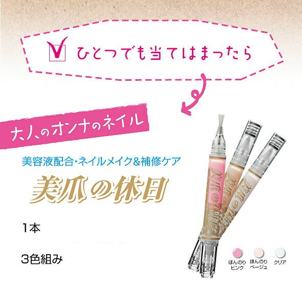 大人のオンナのネイル 美爪の休日