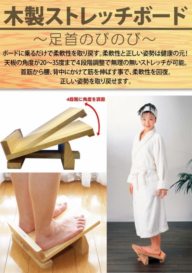 木製ストレッチボード〜足首のびのび〜