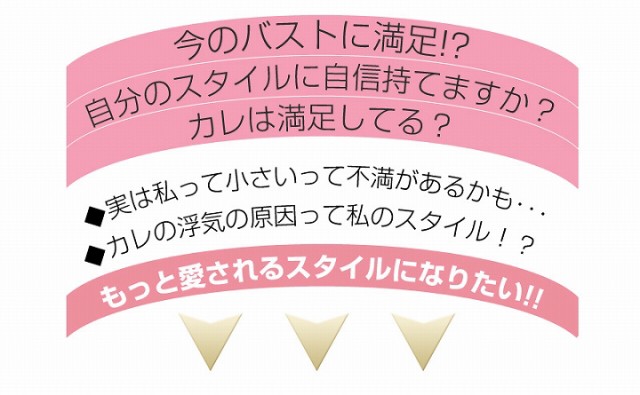 今のバストに、満足!?