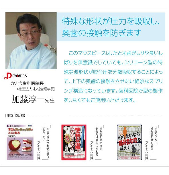 かとう歯科医院長（社団法人　心成会理事長）　加藤淳一