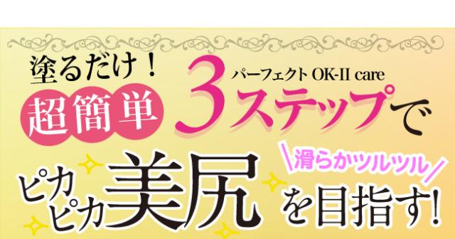 3ステップで美しいお尻を目指す
