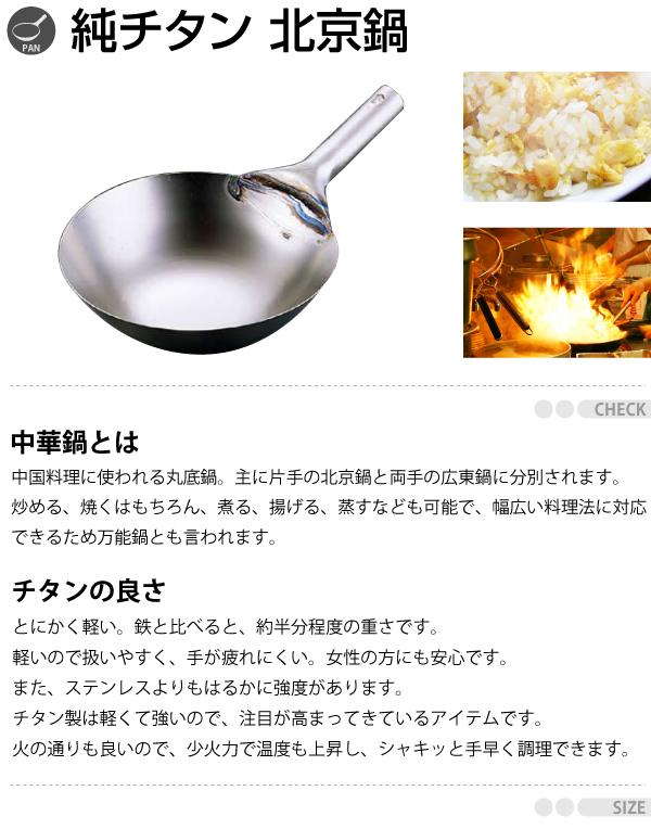 超軽量プロ御用達チタン製中華鍋