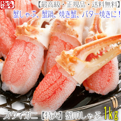 送料無料 北海道 直送 ズワイガニ 爪 つめ ポーション 1kg 35個前後 蟹しゃぶ 蟹鍋 カニしゃぶ 訳あり ズワイと違う 福袋 P8 の通販はau Wowma どさんこファクトリー北海道