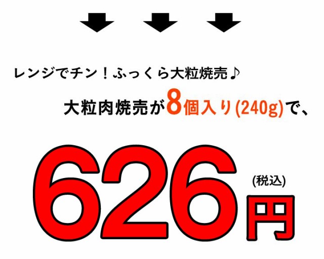 大阪王将】大粒肉焼売！ジャンボサイズ1粒30g♪　大阪王将公式通販/6,880円以上送料無料　PAY　お弁当　マーケット　au　シュウマイ　PAY　おかずの通販はau　/本格点心　マーケット－通販サイト