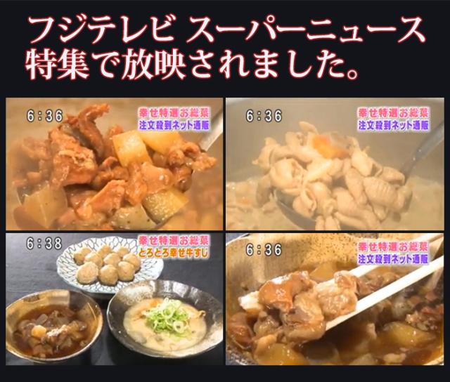 フジテレビ スーパーニュース 特集で鳥益の牛すじ煮込み、豚もつ煮込み、鶏だんごが紹介されました