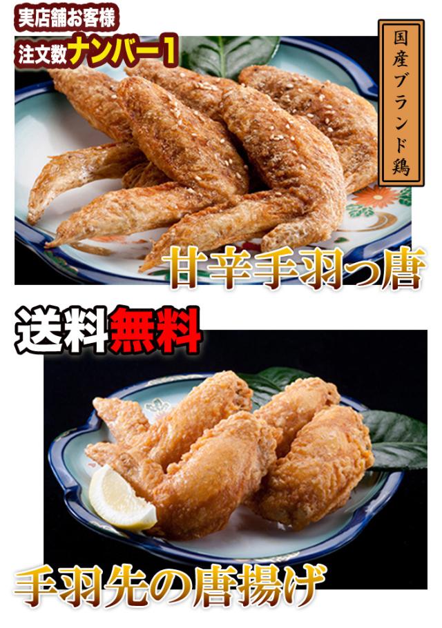 名古屋名物 手羽っ唐