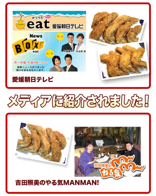 下町のテ羽っ唐ジューシー