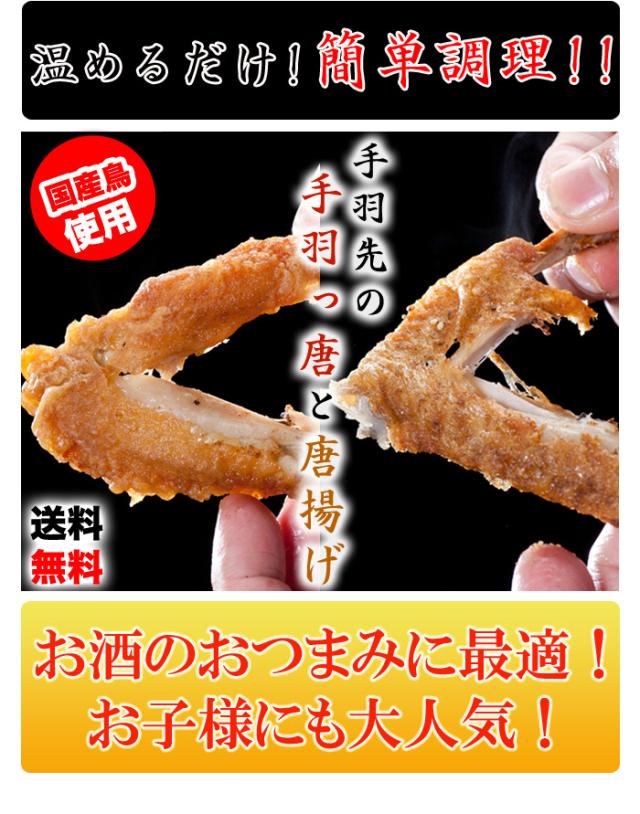 手羽先の唐揚げ