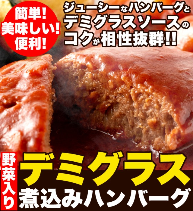 送料無料 正規店 同梱不可 ゆうメール出荷 Sm 野菜入りデミグラス煮込みハンバーグ約0g 3袋 送料無料 正規店 同梱不可 ゆうメール出荷 Sm 野菜入りデミグラス煮込みハンバーグ約0g 3袋