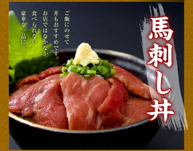 馬刺し 上赤身 ミニパック約300g/2ー6本 【2セット購入で馬刺しユッケ 