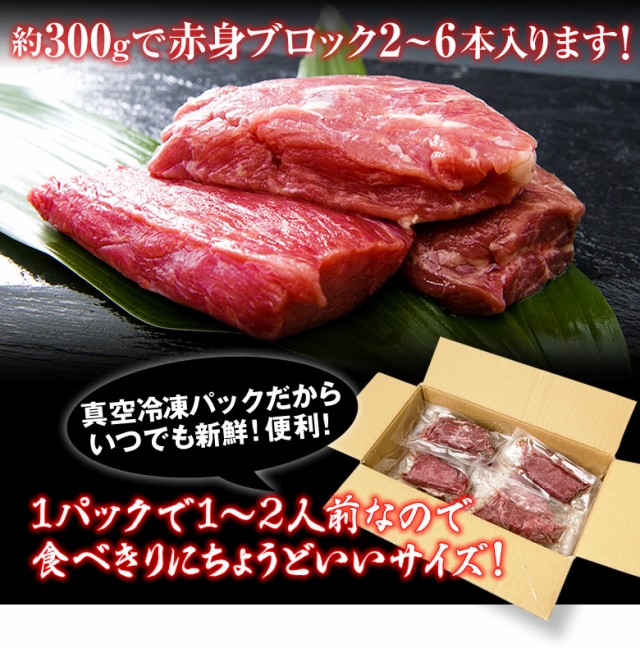 馬刺し 上赤身 ミニパック約300g/2ー6本 【2セット購入で馬刺しユッケ 