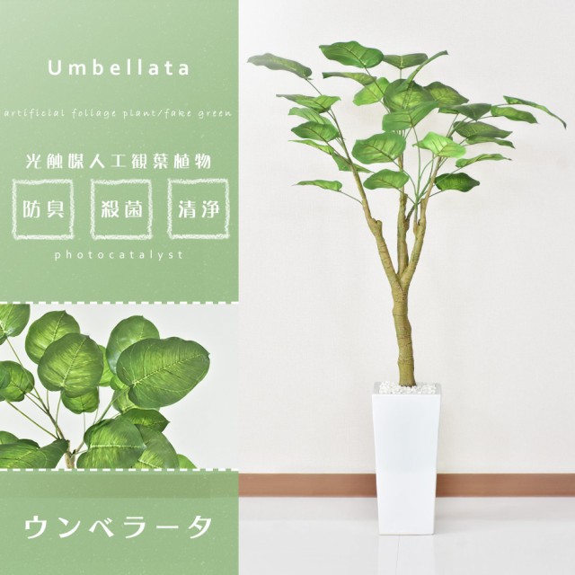 観葉植物 光触媒 フェイクグリーン 造花 120cm 人工観葉植物 陶器鉢 ...