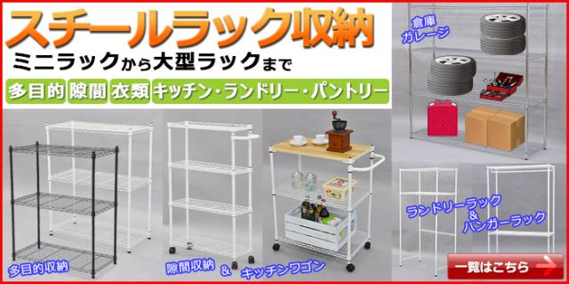 スチールラック一覧はこちら
