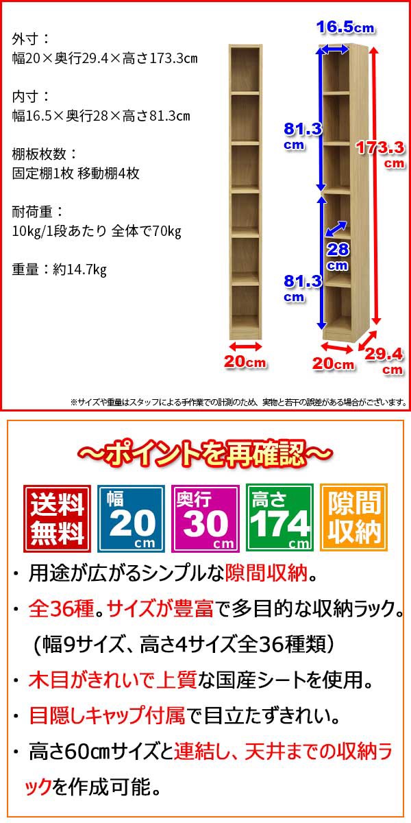 カラーボックス20cm幅『(S)すき間収納棚1820』幅20cm 奥行き29.4cm 高さ173.3cm(約174cm) 送料無料 シンプル