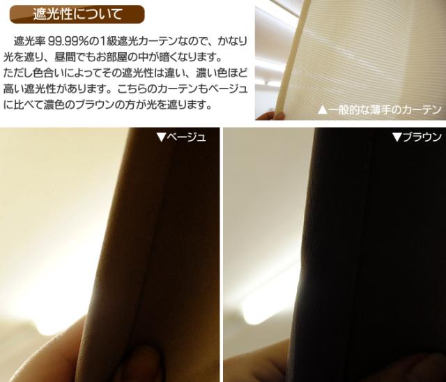 1級遮光カーテン
