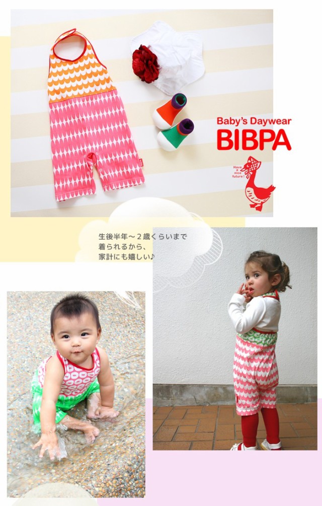 即納] 日本製 ベビー服 女の子 男の子 BIBPA ビブパ ロンパース つなぎ