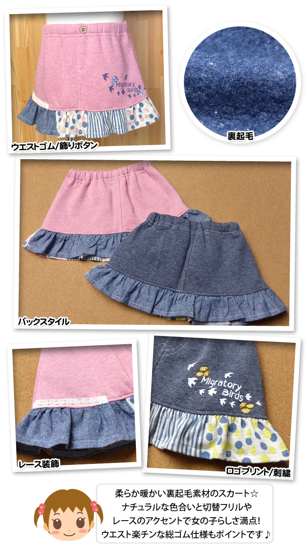 送料無料】ベビー服 女の子 スカート ボトム 裏起毛 フリル付 柄切替 