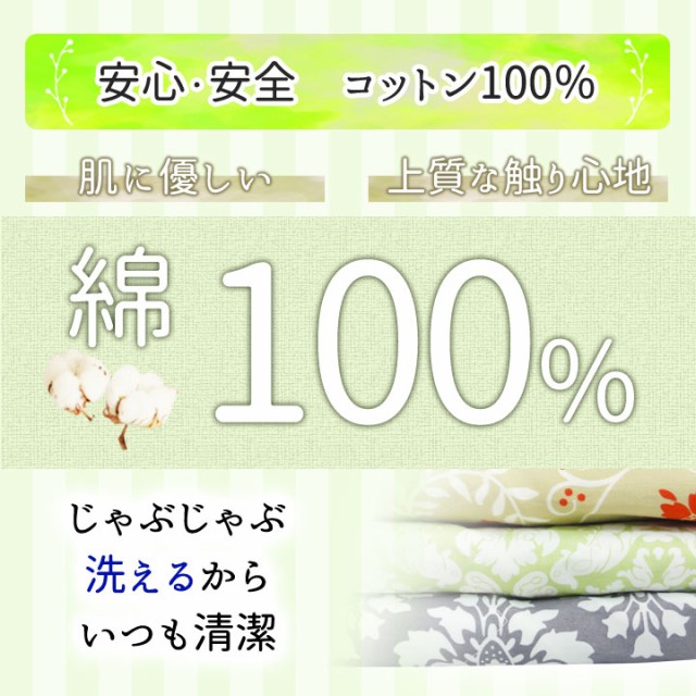 肌に優しいコットン100％・じゃぶじゃぶ洗える