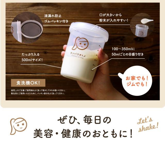 タンパクオトメ専用シェイカー漏れ防止パッキン構造で、初心