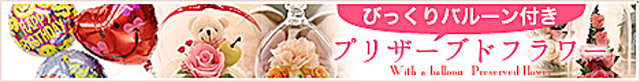 バルーンとお花