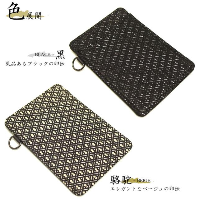 カラーバリエーション【送料無料】【日本製】和柄ひょうたん柄のつややかな印伝が美しい高級天然革の和風定期入れ・パスケース【古都印伝】男性用・女性用・メンズ・レディース・男女兼用・和風・和柄・カードケース・鹿革・漆・国産・大人・ソフト・薄型