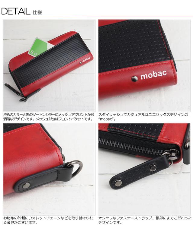 メッシュ柄がアクセントのスタイリッシュなツートンカラーのラウンドファスナー長財布【mobac】ユニセックス・ジッパー・アコーディオン・ジャバラ・大容量