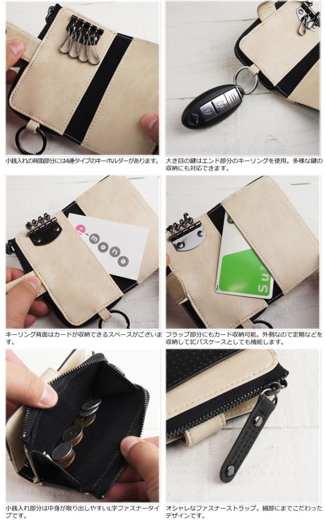 メッシュエンボスがアクセントのツートンカラー小銭入付キーケース【mobac】ユニセックス・ジッパー・アコーディオン・ジャバラ・大容量