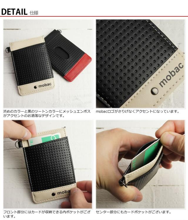 【送料無料・メール便】パスケース 定期入れ メンズ 両面 カードケース メッシュエンボス ツートンカラー 単パス【mobac】レディース・ユニセックス・カジュアル・バイカラー・モバック・父の日・プレゼント・フレッシャーズ