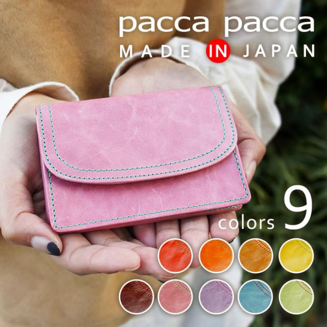 【送料無料】あざやかカラーの馬革名刺入れ【paccapacca】/レディース・女性用・ビジネス・フレッシャーズ・カラフル・国産