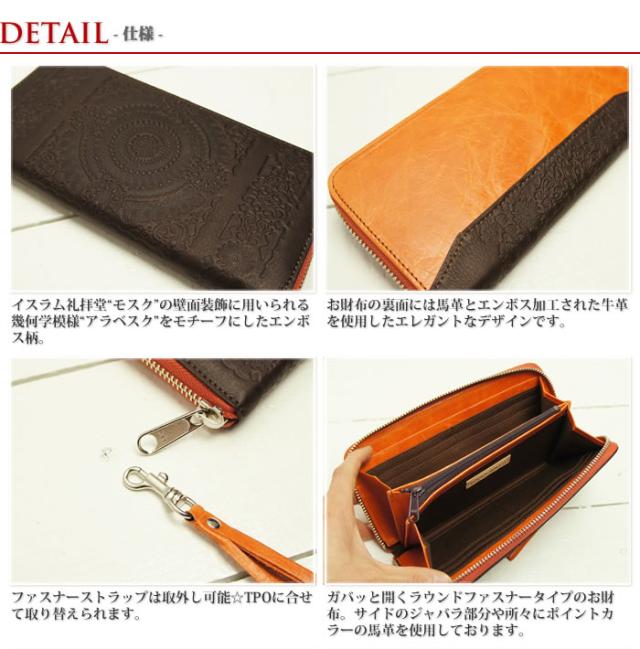 説明1|【送料無料】【日本製】アラベスク模様の牛革と馬革のラウンドファスナー長財布【paccapacca】レザーウォレット ロングウォレット 革財布 薄型 レディース 女性用 エレガント 型押し 幾何学模様 モスク 花柄 ジッパー 国産 イスラム