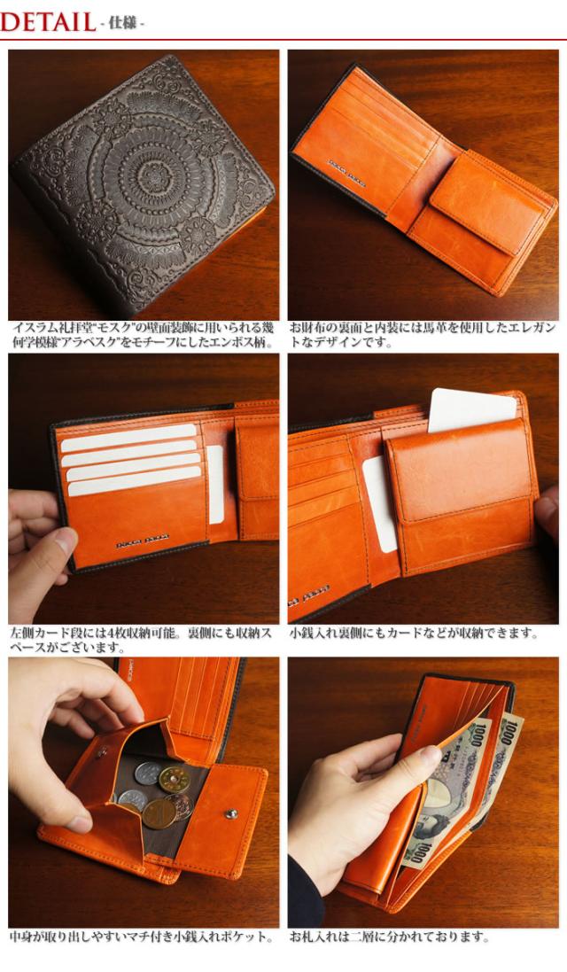 説明2|【日本製・送料無料】二つ折り財布 レディース 小銭入れあり 本革 日本製 メンズ 兼用 革財布 アラベスクシリーズ【pacca pacca】馬革・牛革・パッカパッカ・モスク・ポニーレザー・ナチュラルレザー