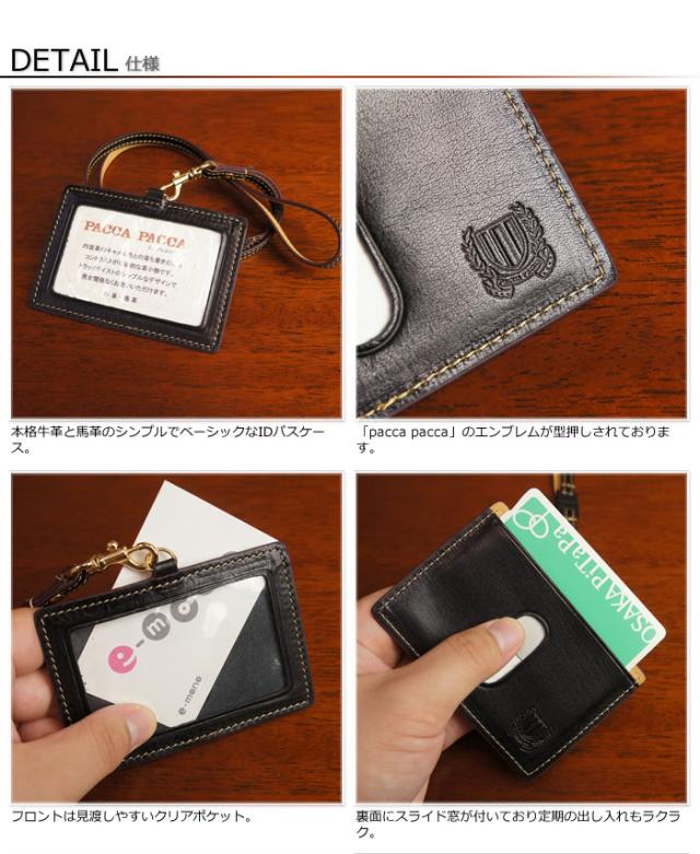 説明2｜艶やかな天然牛革としっとり素上げ馬革を使用したカラフルなストラップ付きIDカードホルダー パスケース 定期入れ【pacca pacca】レザー・本革・エンブレム・メンズ・レディース・カジュアル・フォーマル・光沢・ナチュラル