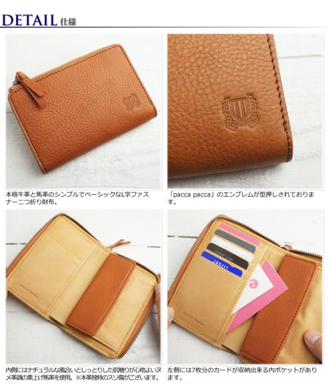 説明1|【送料無料】艶やかな天然牛革としっとり素上げ馬革を使用したカラフルメンズ二つ折り財布【pacca pacca】紳士・カジュアル・フォーマル・光沢・ナチュラル