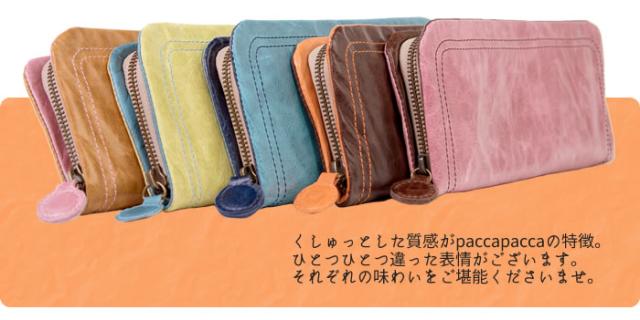 キュートでカラフルなレディース革小物【pacca pacca】