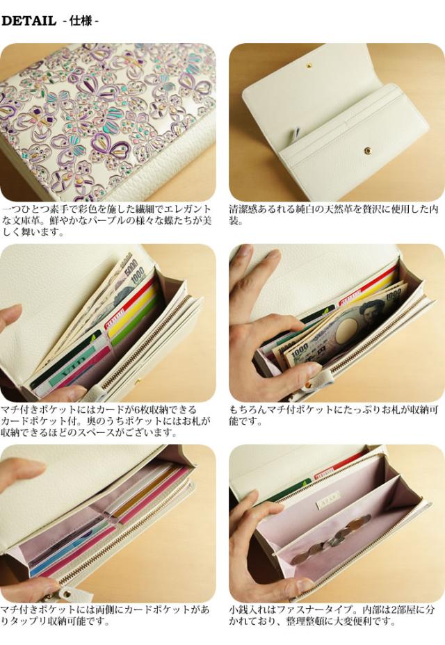 説明1【送料無料】【日本製】【本革】京都友禅手染め蝶柄文庫革 マチ付フラップ長財布【友禅文庫】ロングウォレット・L字ファスナー・女性用・レディース・和風・和柄・革財布・純国産・パピヨン