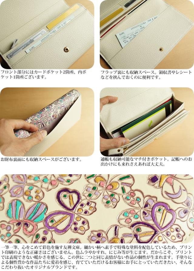 説明2【送料無料】【日本製】【本革】京都友禅手染め蝶柄文庫革 マチ付フラップ長財布【友禅文庫】ロングウォレット・L字ファスナー・女性用・レディース・和風・和柄・革財布・純国産・パピヨン