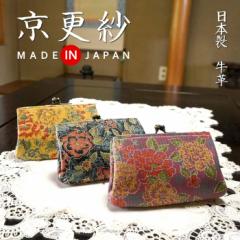 親子がま口長財布