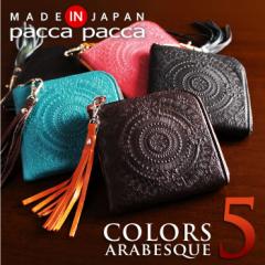 【日本製・送料無料】しっとり柔らかなアラベスクエンボス牛革と馬革のフリンジ付L字ファスナー財布【paccapacca】レザーウォレット 革財布 レディース 女性用 エレガント 型押し 幾何学模様 モスク 花柄 ジッパー 国産 バッファロー イスラム