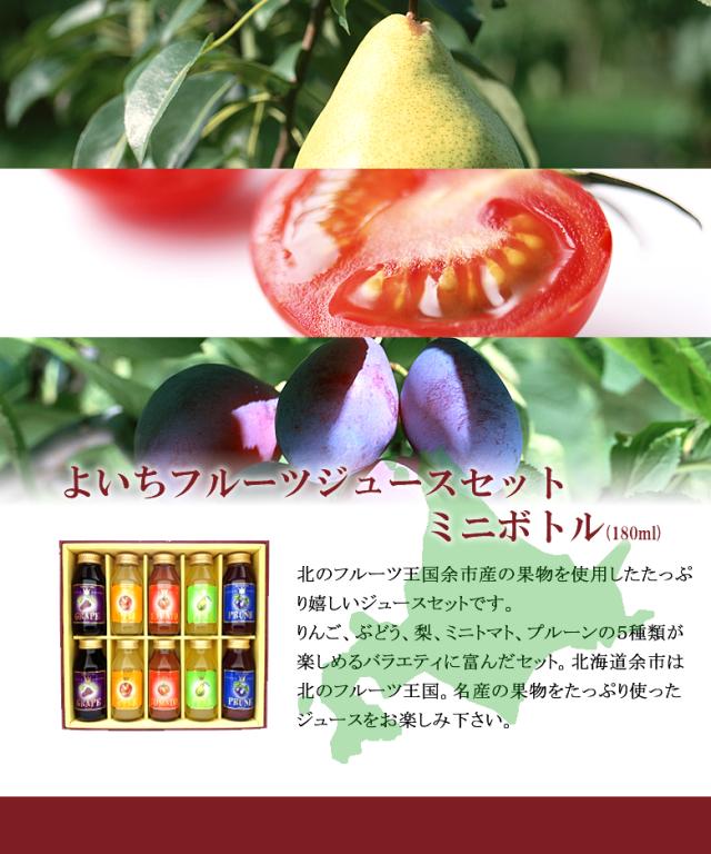 北海道よいちトマトジュースHY40