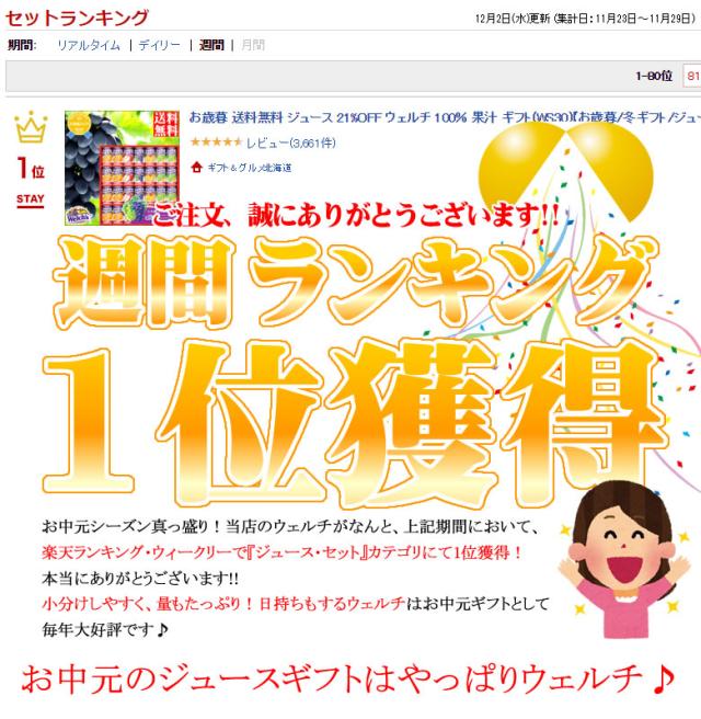 お中元シーズン時1位ありがとうございます!