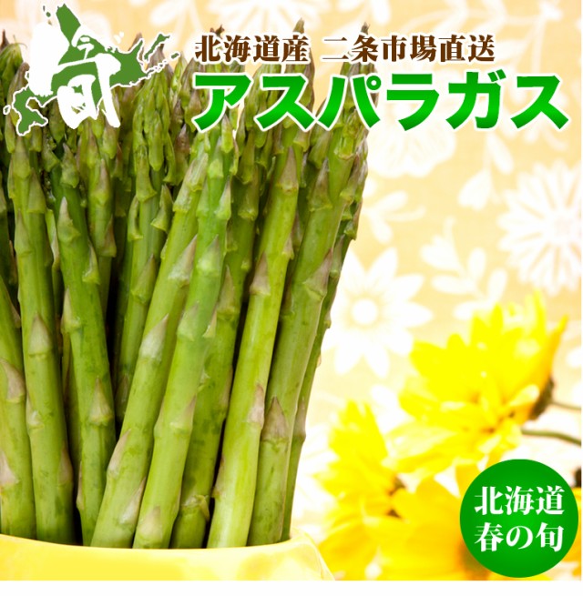 日本最大級 22年ご予約承り中 4月出荷開始 送料無料 北海道産 アスパラ 1 2kg 2lサイズ限定 アスパラガス 大きいサイズ ｌサイズ 産地直送 あす 新作saleセール30 Off Www Iacymperu Org