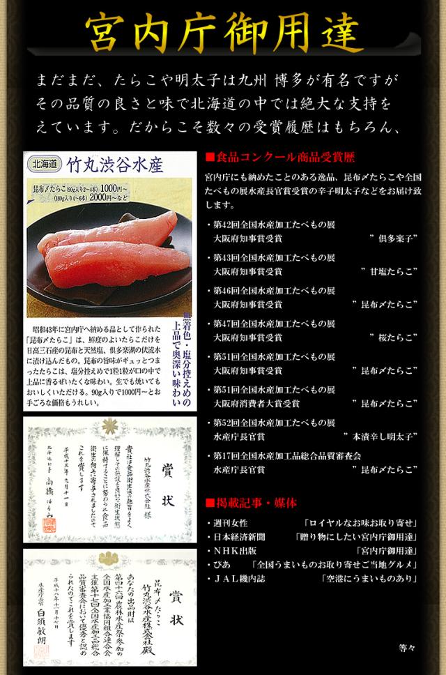 宮内庁御用達 虎杖浜 昆布〆たらこ