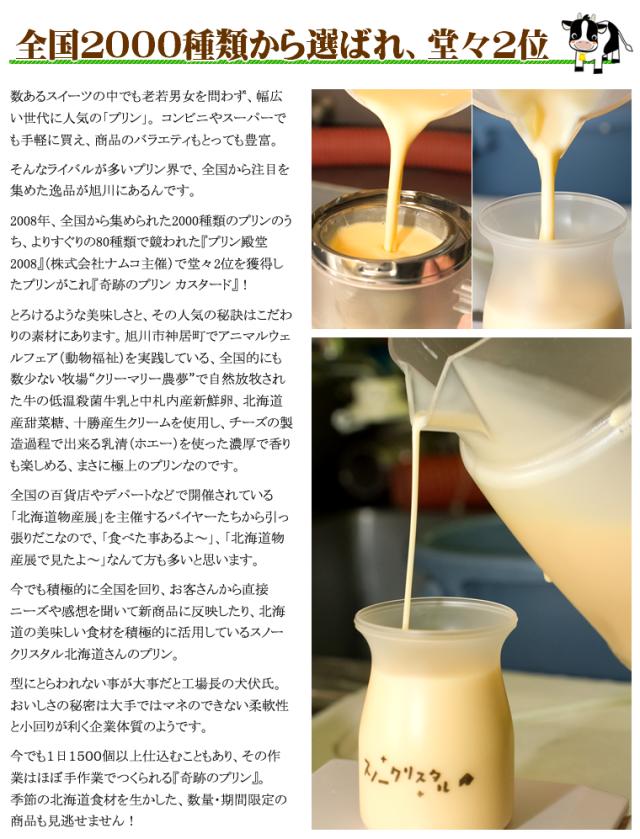 奇跡のプリン 自由に選べる８個セット