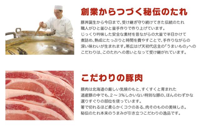 帯広豚丼