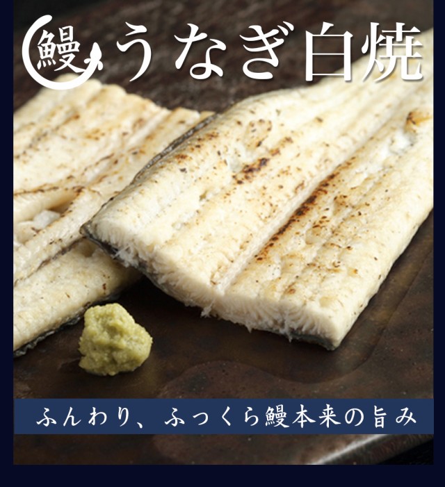 特価最安値 お中元 ウナギ 蒲焼き セットの通販はau PAY マーケット - ギフト&グルメ北海道|商品ロットナンバー:1890 ギフト 送料無料 高級品・静岡県浜松・浜名湖産うなぎセット(3尾) / 国産 うなぎ 品質保証新作