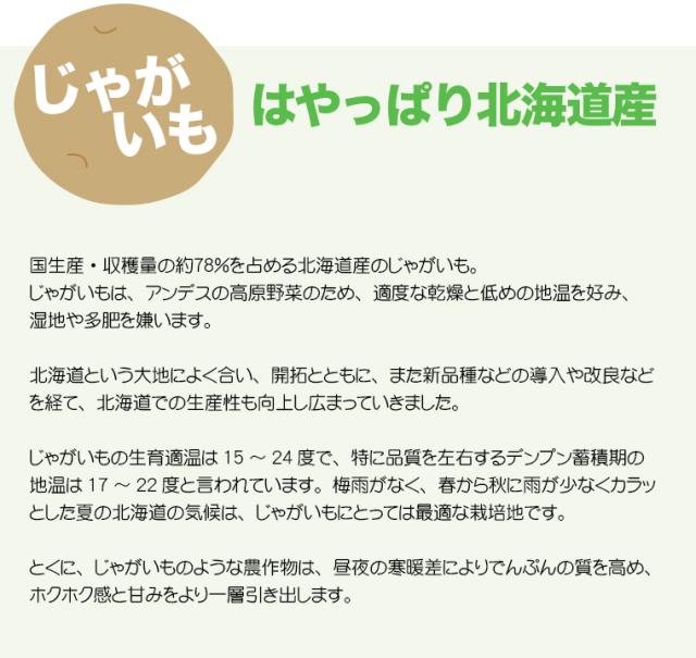 じゃがいもはやっぱり北海道産