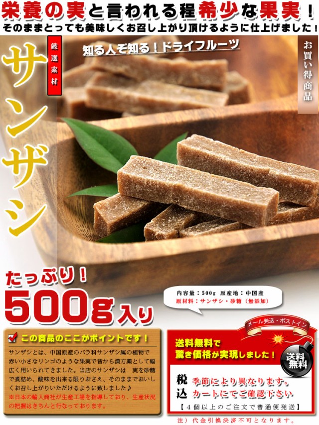 梅干＆海産物☆うめ海鮮　500g【送料無料】無添加/さんざしの通販はau　まさに！栄養の実♪サンザシ　お徳用　ドライフルーツ　マーケット　PAY　au　PAY　マーケット－通販サイト